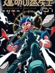 灰塔手记番剧封面